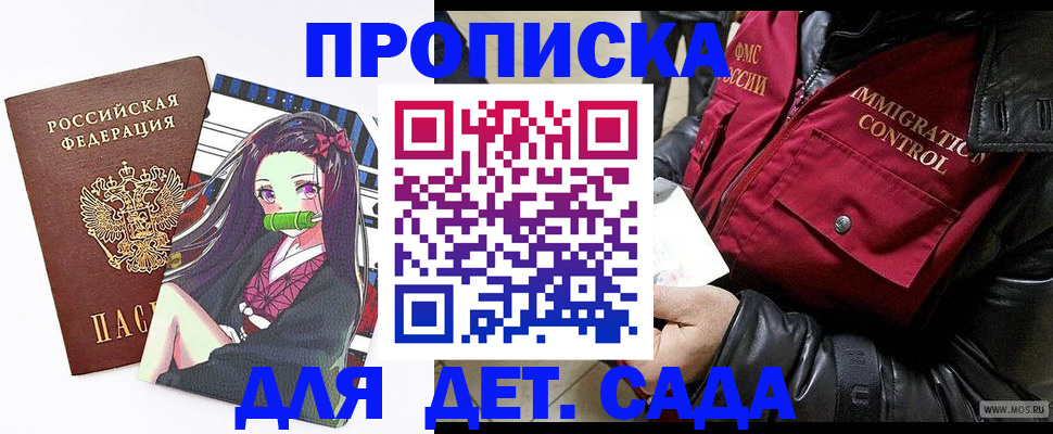прописка 2025 в Кудрово