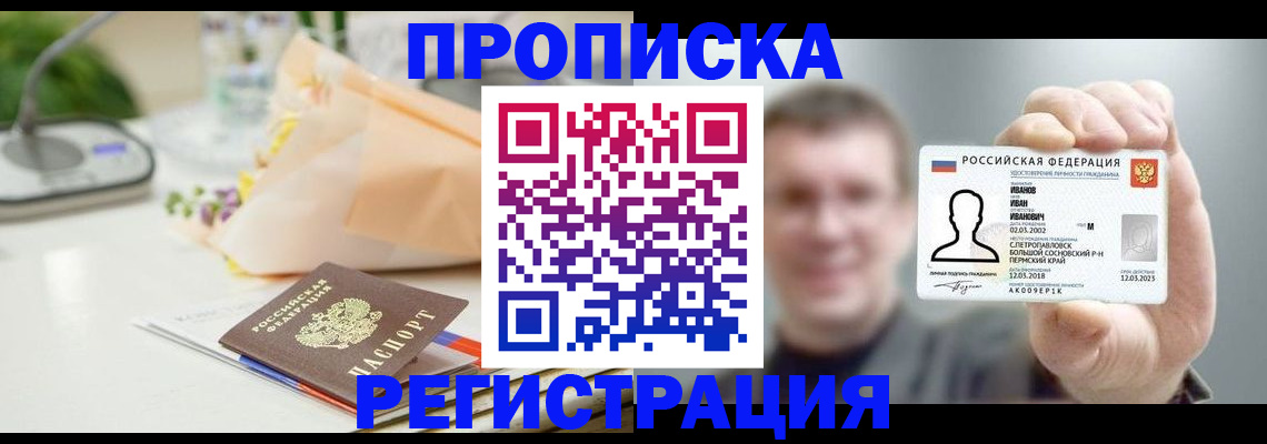 временная прописка в Кудрово