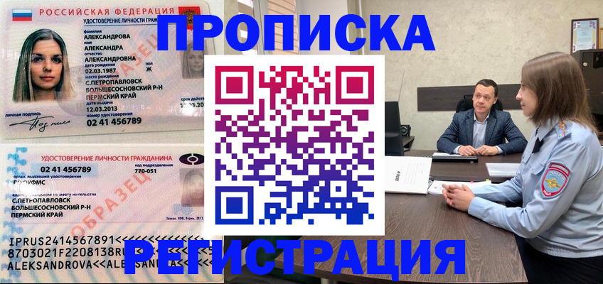 прописка штамп в Кудрово